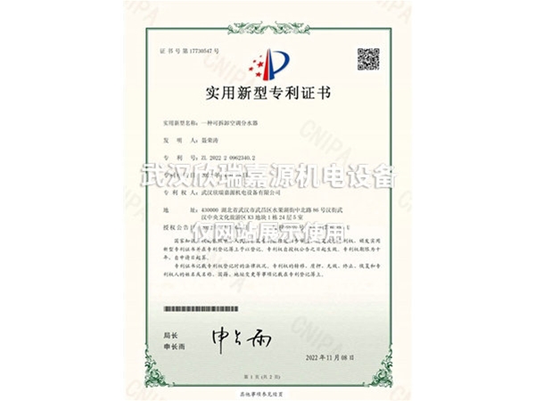 可拆卸空調(diào)分水器-實用新型專利證書